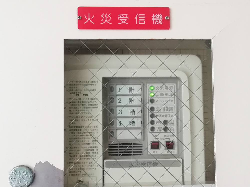 自動火災報知設備